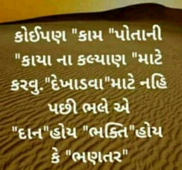 Gujarati Whatsapp-Status by Gautam Patel : 111928356