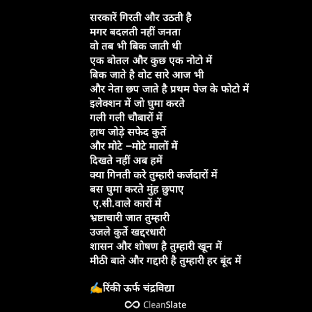 Hindi Poem by चंद्रविद्या चंद्र विद्या उर्फ़ रिंकी : 111928358