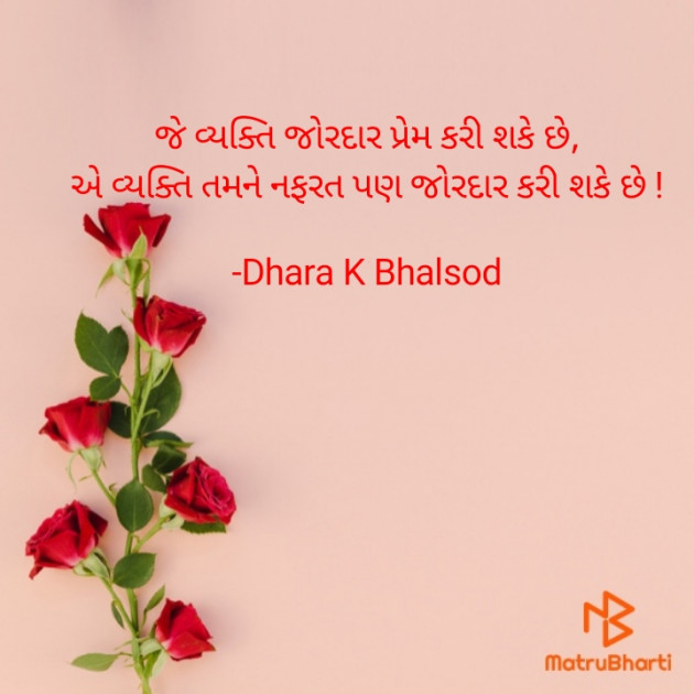 Gujarati Blog by Dhara K Bhalsod : 111928362