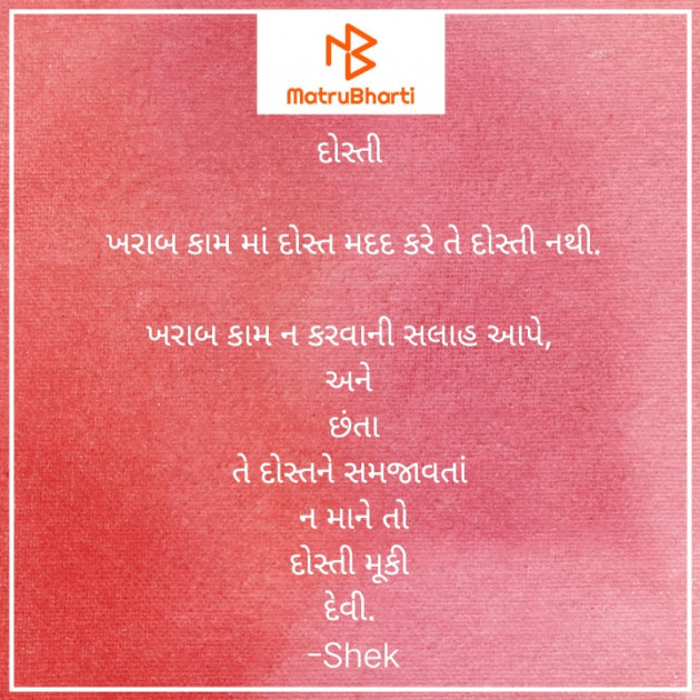 Gujarati Blog by Shek _ અેક મુનાસિબ : 111928364