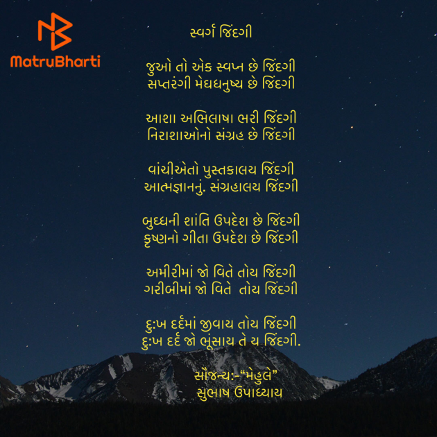 Gujarati Poem by Umakant : 111928366