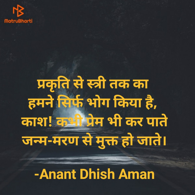 Hindi Shayri by Anant Dhish Aman : 111928378