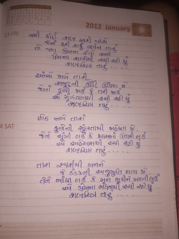 Gujarati Poem by gauswami : 111928380