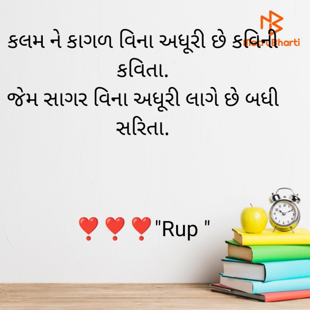Gujarati Thought by Dave Rupali janakray : 111928385