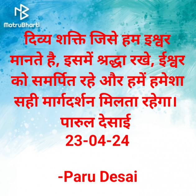 Hindi Whatsapp-Status by Paru Desai : 111928390