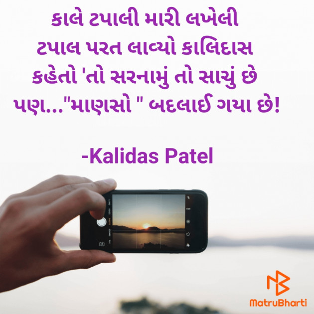 Gujarati Poem by Kalidas Patel : 111928391