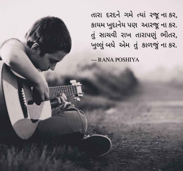 Gujarati Quotes by R G POSHIYA : 111928396