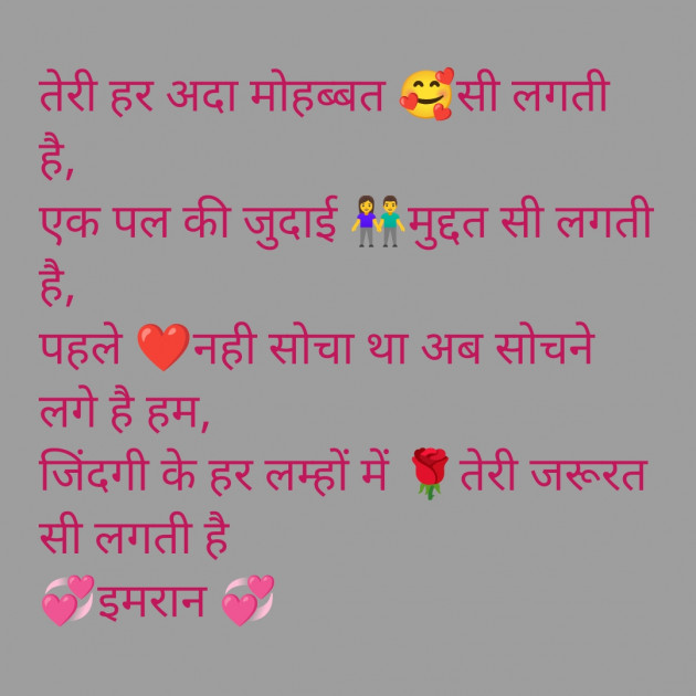 Hindi Shayri by Imaran : 111928399