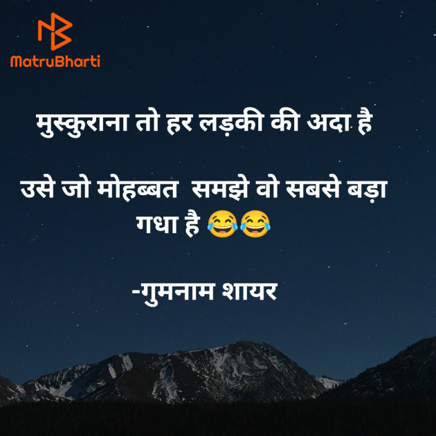 Hindi Shayri by गुमनाम शायर : 111928403