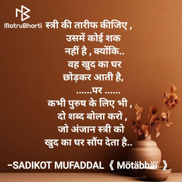 Hindi Good Morning by SADIKOT MUFADDAL 《Mötäbhäï 》 : 111928414