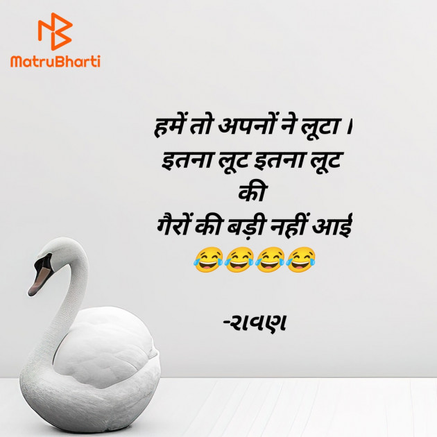 Hindi Jokes by રાવણ : 111928418