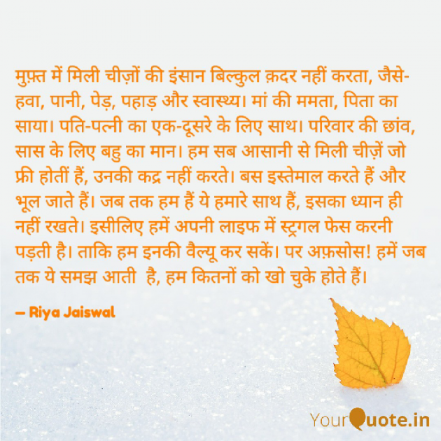 Hindi Quotes by Riya Jaiswal : 111928422