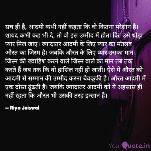 Hindi Microfiction by Riya Jaiswal : 111928423