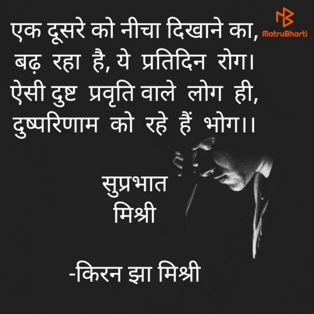 Hindi Quotes by किरन झा मिश्री : 111928427