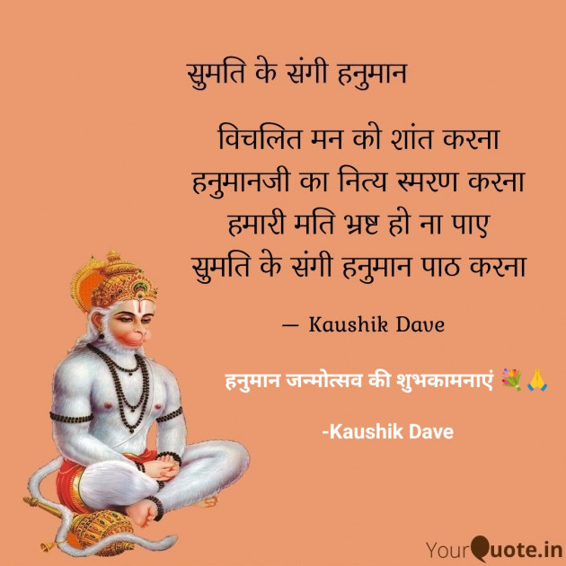 Hindi Religious by Kaushik Dave : 111928436