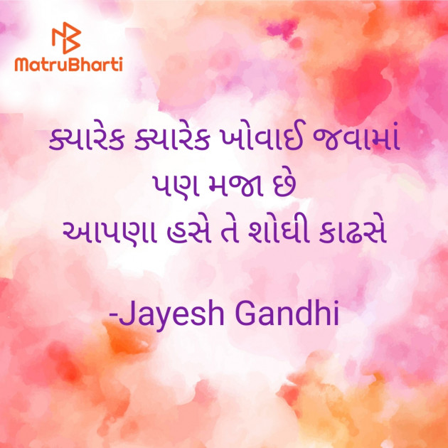 Gujarati Shayri by Jayesh Gandhi : 111928442