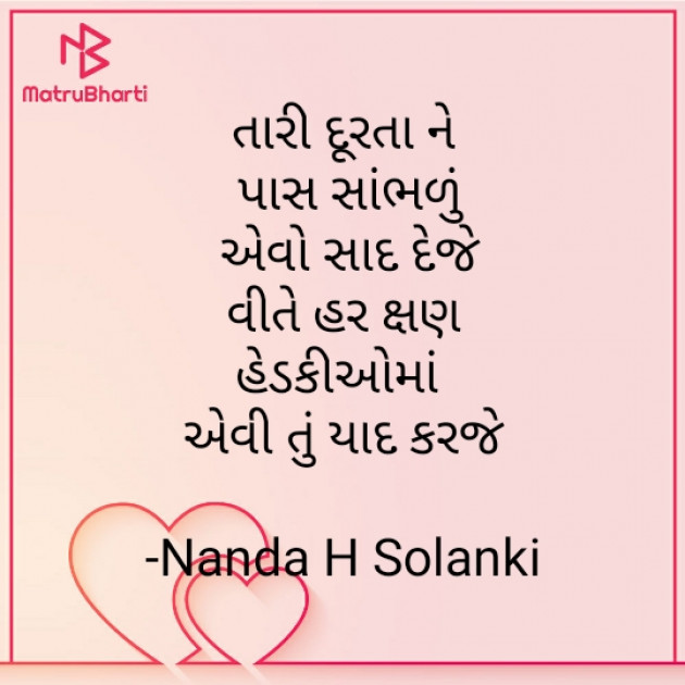 Gujarati Romance by Nanda H Solanki : 111928461