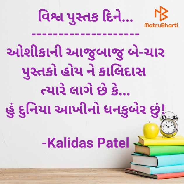 Gujarati Poem by Kalidas Patel : 111928470