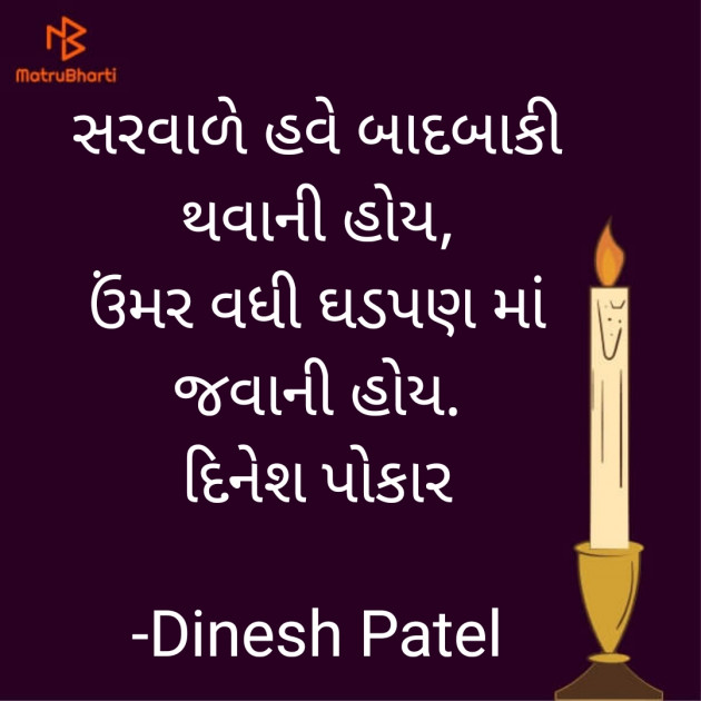 Gujarati Shayri by Dinesh Patel : 111928485