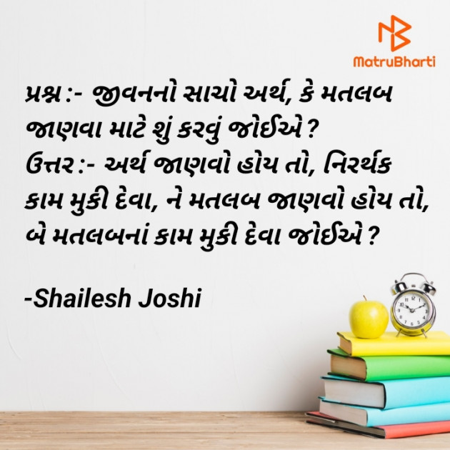 Gujarati Thought by Shailesh Joshi : 111928487