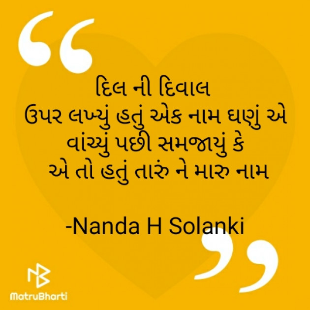 Gujarati Romance by Nanda H Solanki : 111928494
