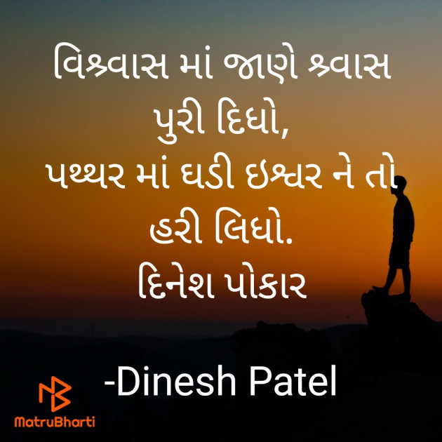 Gujarati Shayri by Dinesh Patel : 111928498