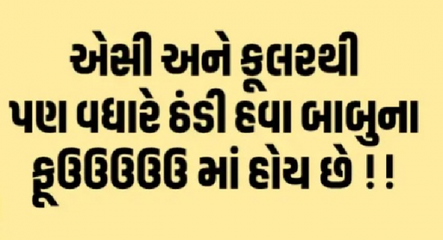 Gujarati Jokes by Gautam Patel : 111928513