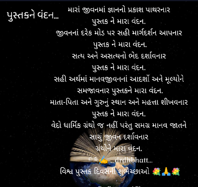 Gujarati Blog by Dr. Damyanti H. Bhatt : 111928525