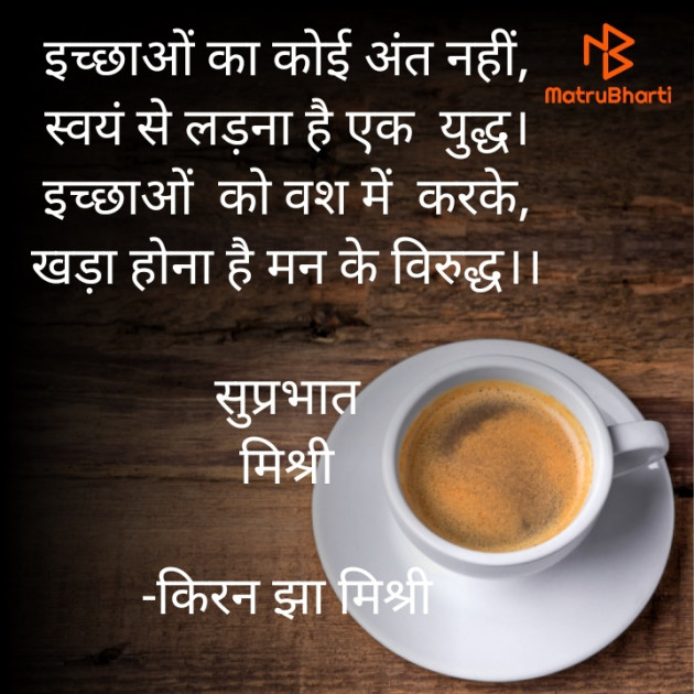 Hindi Quotes by किरन झा मिश्री : 111928551