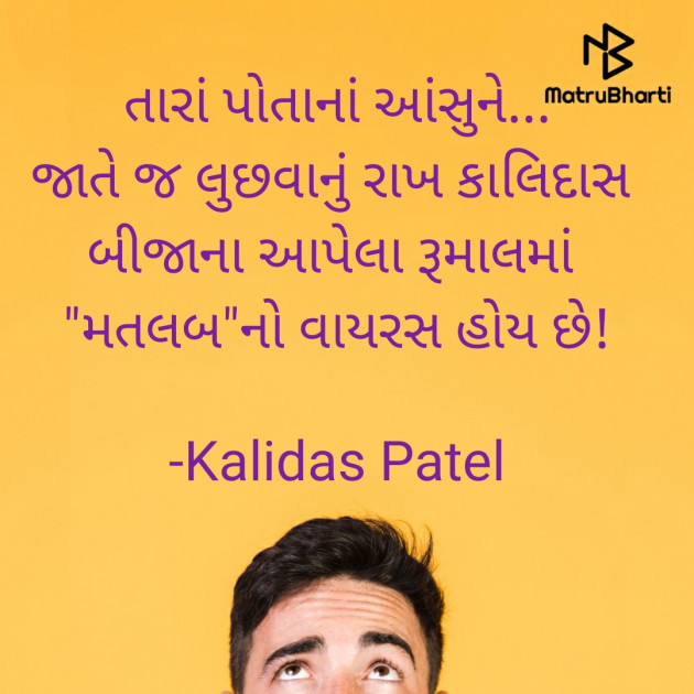 Gujarati Poem by Kalidas Patel : 111928556