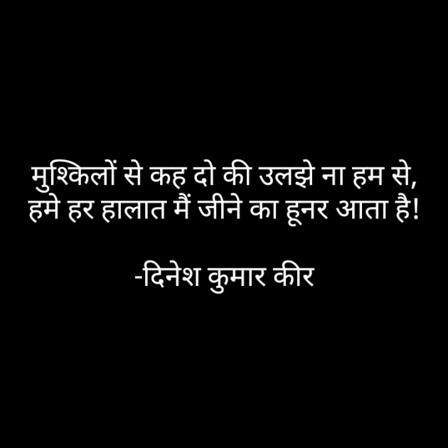 Hindi Thought by दिनेश कुमार कीर : 111928577