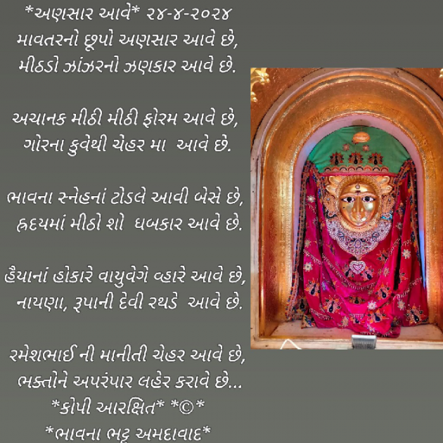 Gujarati Poem by Bhavna Bhatt : 111928582
