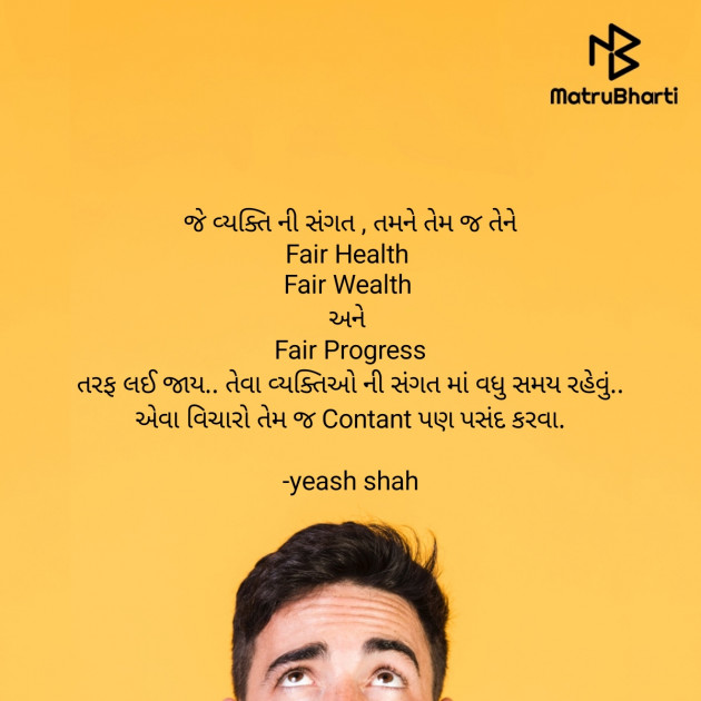 Gujarati Motivational by yeash shah : 111928586