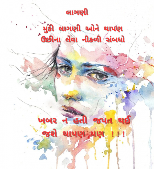 Gujarati Romance by Arti : 111928588