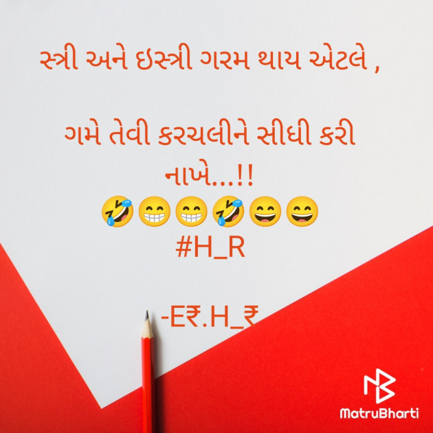 Gujarati Jokes by E₹.H_₹ : 111928590
