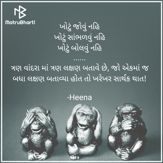 Gujarati Thought by Heena : 111928597