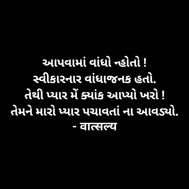 Gujarati Whatsapp-Status by वात्सल्य : 111928598