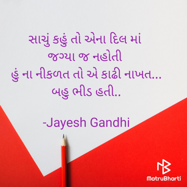 Gujarati Microfiction by Jayesh Gandhi : 111928601