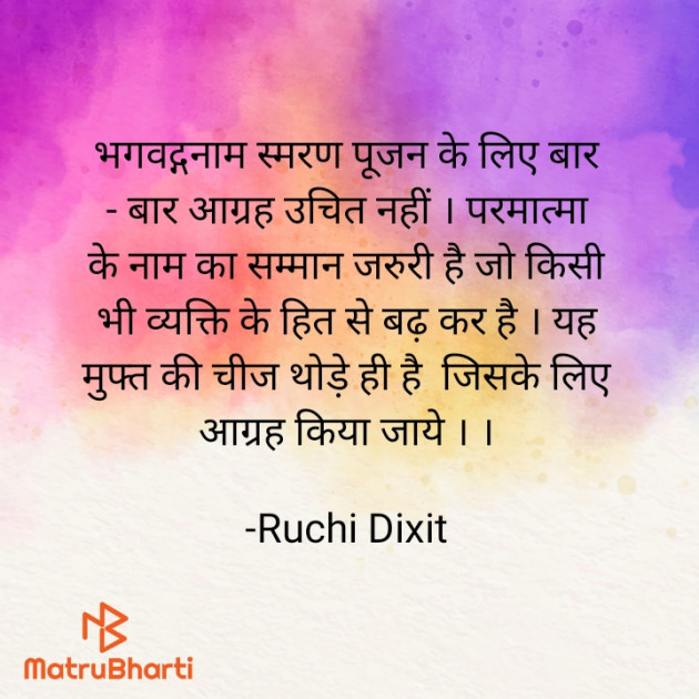 Hindi Quotes by Ruchi Dixit : 111928604