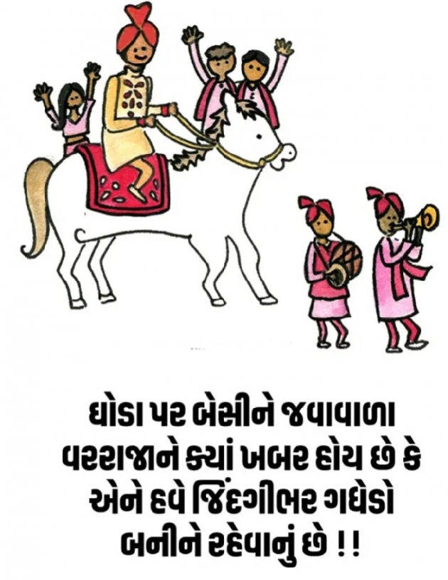 Gujarati Jokes by Gautam Patel : 111928610
