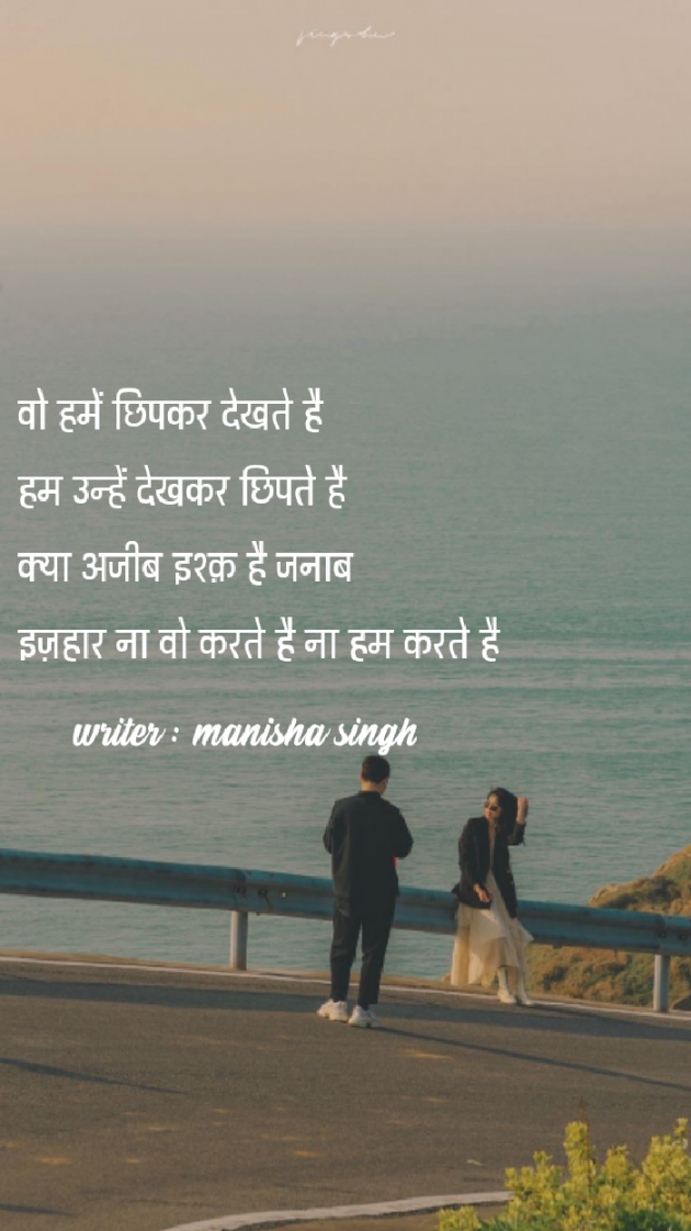 English Shayri by Manisha Singh : 111928619