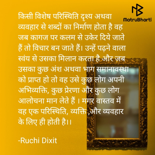  Thought by Ruchi Dixit : 111928622