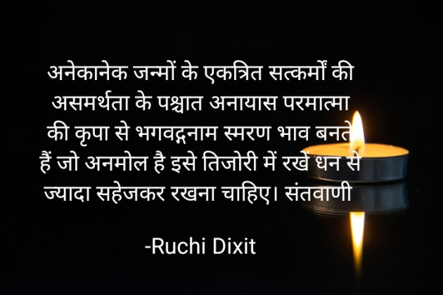 Hindi Thought by Ruchi Dixit : 111928628