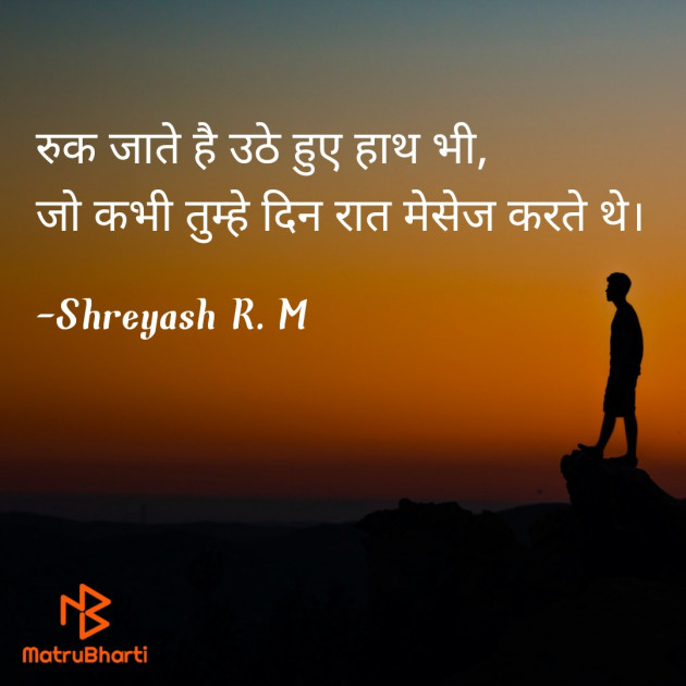 Hindi Shayri by Shreyash R.M : 111928635