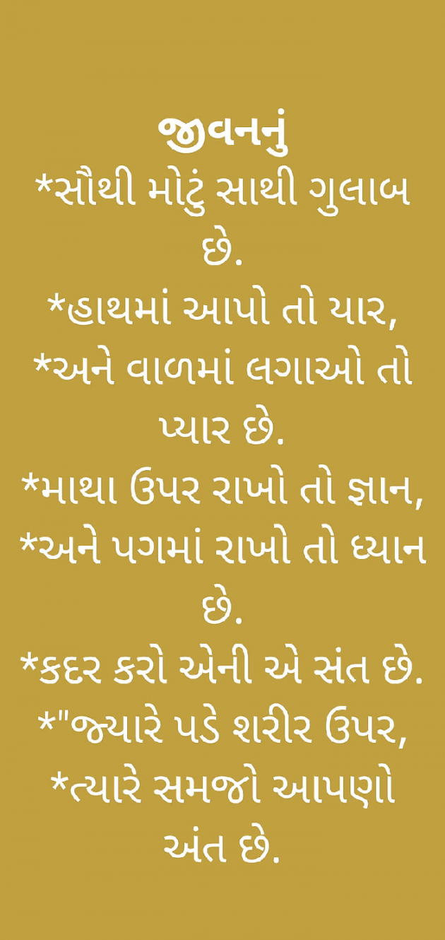 Gujarati Quotes by Krishna Rajput : 111928642