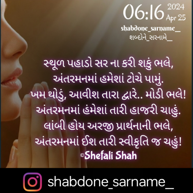 Gujarati Whatsapp-Status by Shefali : 111928645