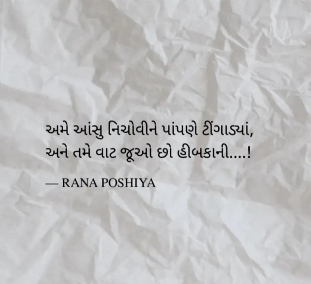 Gujarati Quotes by R G POSHIYA : 111928646