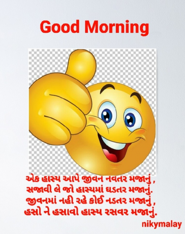Gujarati Motivational by Niky Malay : 111928648