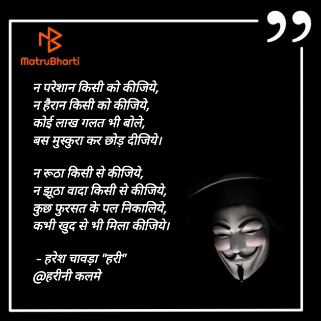 Hindi Poem by Haresh Chavda : 111928653