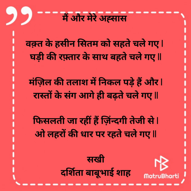 Hindi Poem by Darshita Babubhai Shah : 111928655